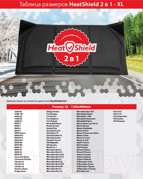 Изображение товара Защита двигателя StP HeatShield XL / 057890100