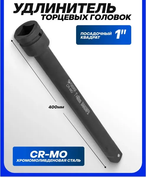 Изображение товара Удлинитель слесарный Forsage F-8048400MPB (16235)