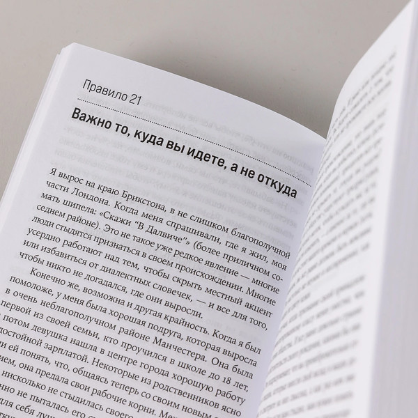 Изображение товара Книга Альпина Правила, которые стоит нарушать (2023) (Темплар Ричард)