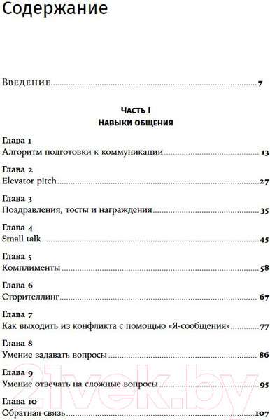 Изображение товара Книга Альпина Магия общения. Практика успешной коммуникации (Зверева Н.)