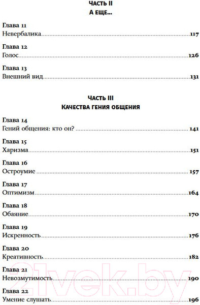 Изображение товара Книга Альпина Магия общения. Практика успешной коммуникации (Зверева Н.)