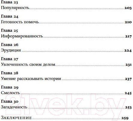 Изображение товара Книга Альпина Магия общения. Практика успешной коммуникации (Зверева Н.)