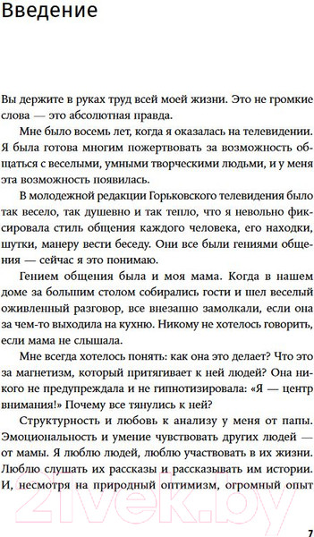 Изображение товара Книга Альпина Магия общения. Практика успешной коммуникации (Зверева Н.)