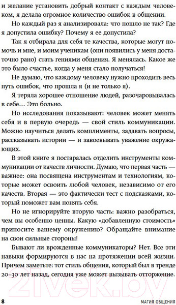 Изображение товара Книга Альпина Магия общения. Практика успешной коммуникации (Зверева Н.)