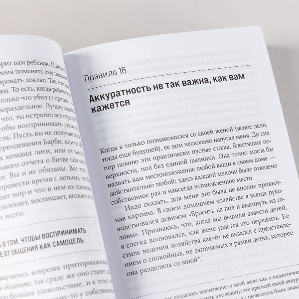 Изображение товара Книга Альпина Правила родителей (2023) (Темплар Ричард)