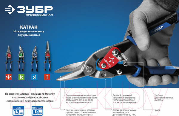 Изображение товара Ножницы по металлу Зубр 23130-SL