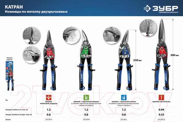 Изображение товара Ножницы по металлу Зубр 23130-SL