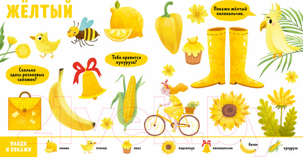 Изображение товара Развивающая книга CLEVER Найди и покажи, малыш. Цвета