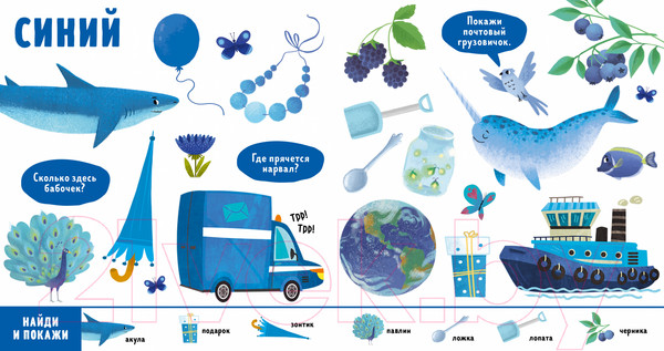 Изображение товара Развивающая книга CLEVER Найди и покажи, малыш. Цвета