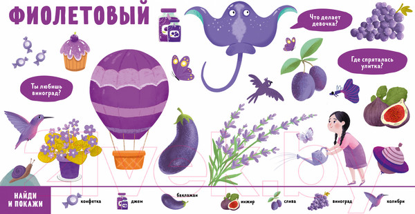 Изображение товара Развивающая книга CLEVER Найди и покажи, малыш. Цвета