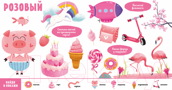 Изображение товара Развивающая книга CLEVER Найди и покажи, малыш. Цвета