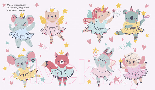 Изображение товара Развивающая книга CLEVER Веселые активити для маленьких принцесс (Уткина О.)