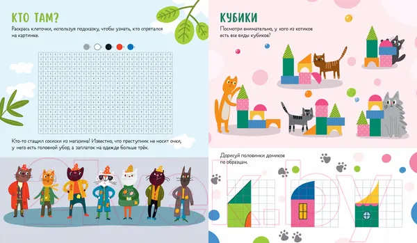 Изображение товара Развивающая книга CLEVER Веселые активити про кошек и котов. 45 заданий (Уткина О.)