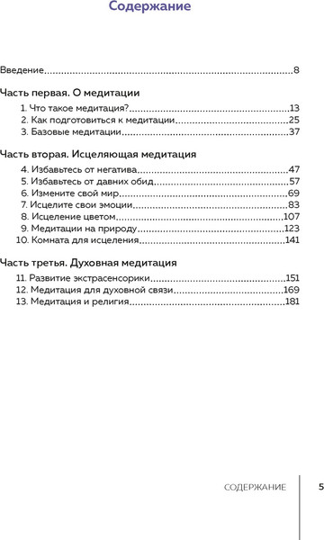 Изображение товара Книга КоЛибри Медитация. Хюгге-формат (Лорен Линн)
