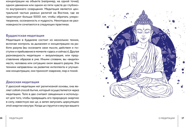 Изображение товара Книга КоЛибри Медитация. Хюгге-формат (Лорен Линн)