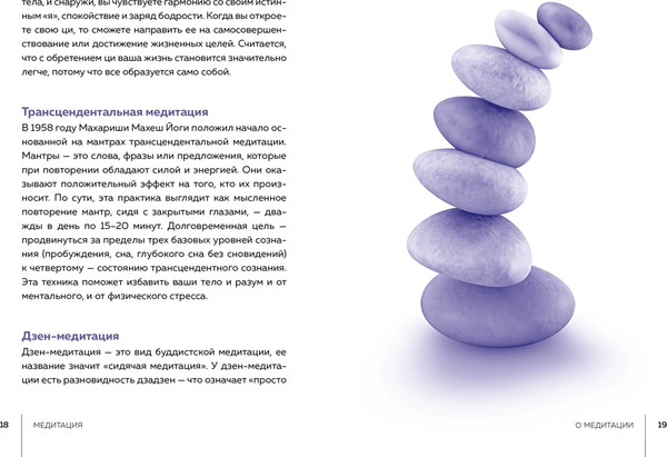 Изображение товара Книга КоЛибри Медитация. Хюгге-формат (Лорен Линн)