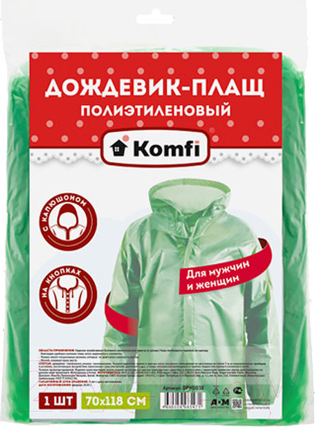 Изображение товара Дождевик Komfi На кнопках ПЭ 18мк / DPH003E (зеленый)