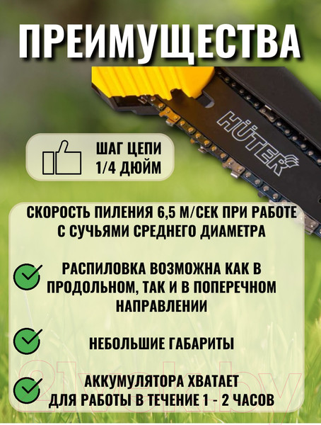 Изображение товара Пила цепная аккумуляторная Huter ELS-20Li (70/10/22)