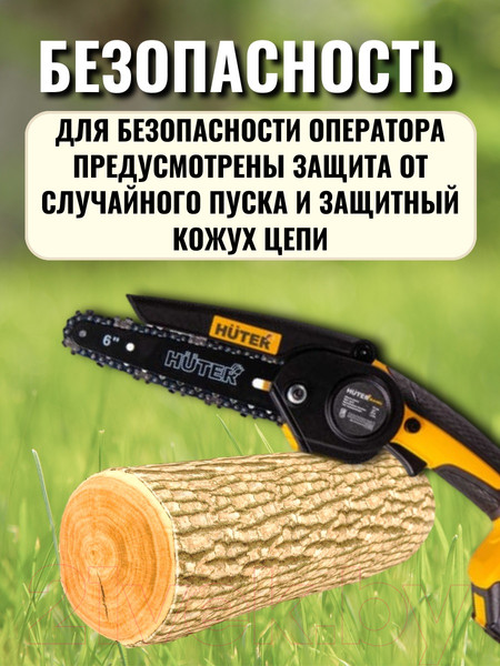 Изображение товара Пила цепная аккумуляторная Huter ELS-20Li (70/10/22)