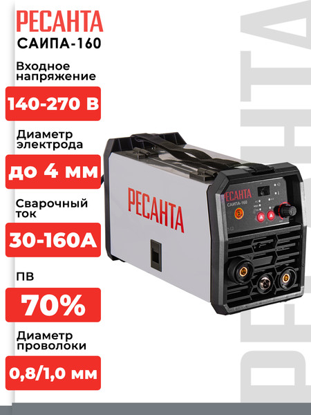 Изображение товара Полуавтомат сварочный Ресанта САИПА-160 MIG/MAG (65/134)