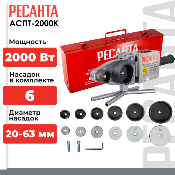 Изображение товара Паяльник для полипропиленовых труб Ресанта АСПТ-2000К (65/135)