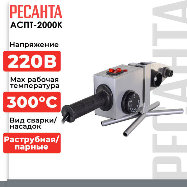 Изображение товара Паяльник для полипропиленовых труб Ресанта АСПТ-2000К (65/135)
