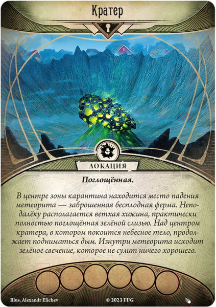 Изображение товара Дополнение к настольной игре Мир Хобби Ужас Аркхэма. Капля, поглотившая все / 915605