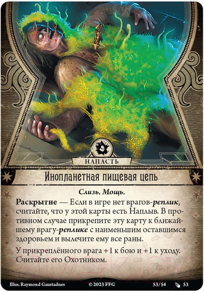 Изображение товара Дополнение к настольной игре Мир Хобби Ужас Аркхэма. Капля, поглотившая все / 915605