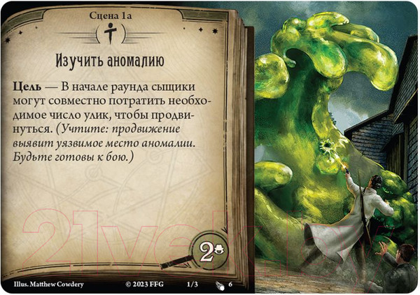 Изображение товара Дополнение к настольной игре Мир Хобби Ужас Аркхэма. Капля, поглотившая все / 915605