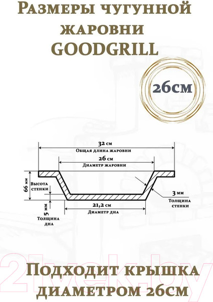 Изображение товара Жаровня Good Grill G1826