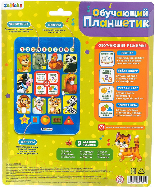 Изображение товара Развивающая игрушка Zabiaka Мои первые знания / 3630470