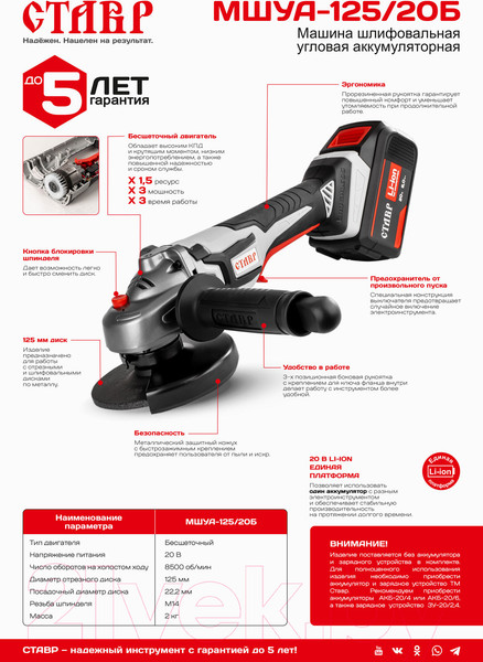 Изображение товара Угловая шлифовальная машина Ставр МШУА-125/20Б