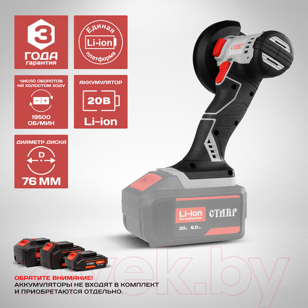 Изображение товара Угловая шлифовальная машина Ставр МШУА-76/20