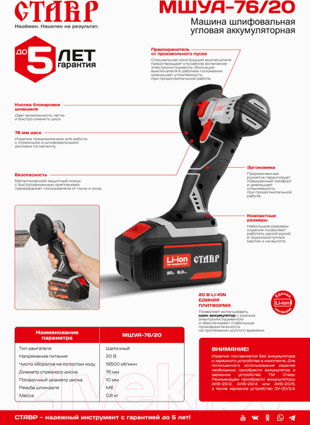 Изображение товара Угловая шлифовальная машина Ставр МШУА-76/20