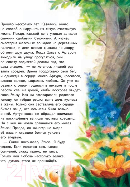 Изображение товара Художественная книга Питер Добрые сказки Волшебной долины (Оганова И.Б.)