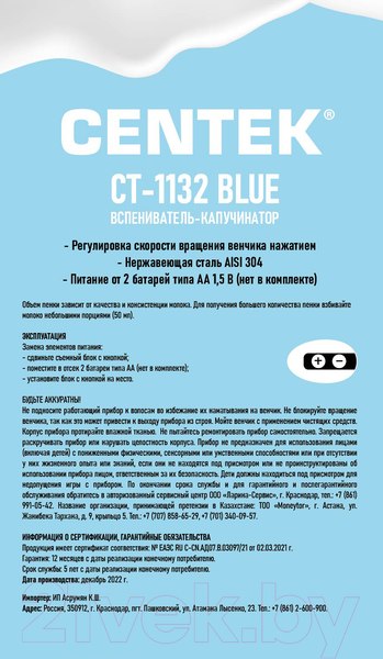 Изображение товара Вспениватель молока Centek CT-1132 (синий)