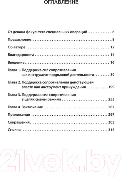 Изображение товара Книга Питер Насильственная демократизация (Ирвин У.)