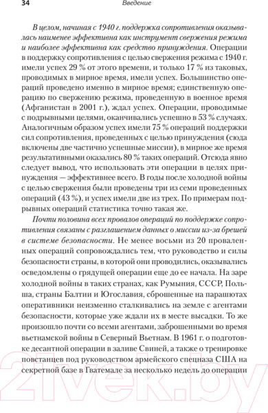 Изображение товара Книга Питер Насильственная демократизация (Ирвин У.)