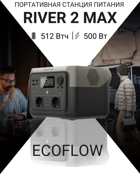Изображение товара Портативная зарядная станция EcoFlow River 2 Max / EFR610