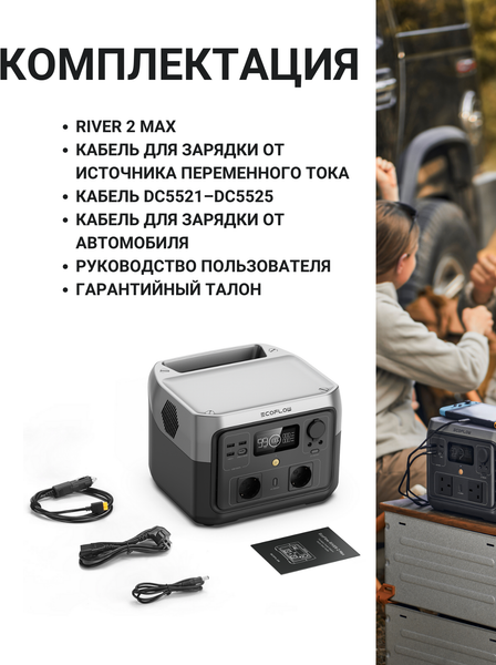 Изображение товара Портативная зарядная станция EcoFlow River 2 Max / EFR610