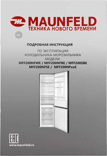 Изображение товара Холодильник с морозильником Maunfeld MFF200NFBE