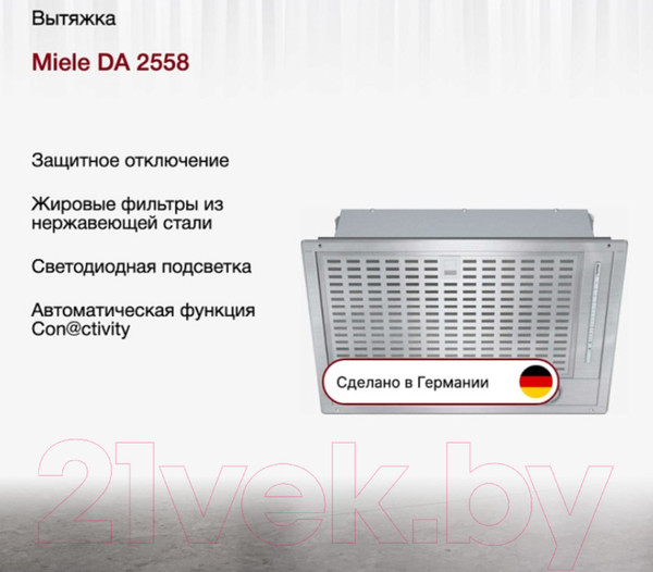 Изображение товара Вытяжка скрытая Miele DA 2558