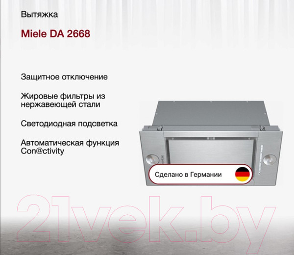 Изображение товара Вытяжка скрытая Miele DA 2668