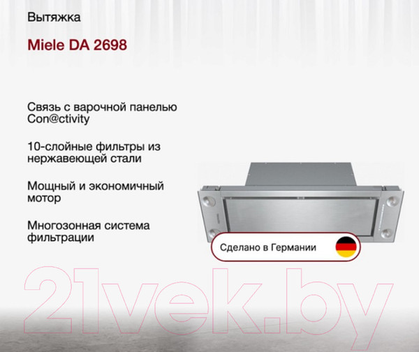 Изображение товара Вытяжка скрытая Miele DA 2698