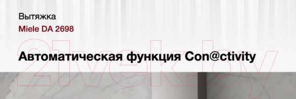 Изображение товара Вытяжка скрытая Miele DA 2698