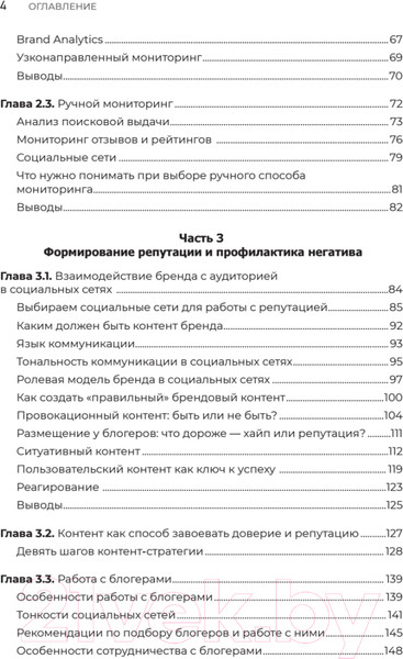 Изображение товара Книга Питер Цифровая репутация. Создать, развить и защитить (Ашманов И.С.)