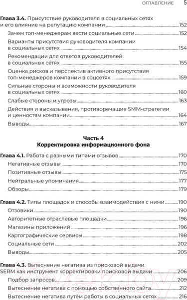 Изображение товара Книга Питер Цифровая репутация. Создать, развить и защитить (Ашманов И.С.)