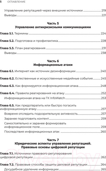 Изображение товара Книга Питер Цифровая репутация. Создать, развить и защитить (Ашманов И.С.)