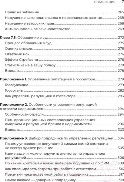 Изображение товара Книга Питер Цифровая репутация. Создать, развить и защитить (Ашманов И.С.)