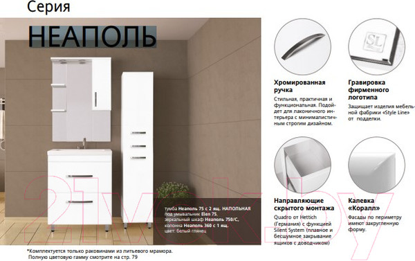 Изображение товара Тумба под умывальник Style Line Неаполь 90 (напольная)